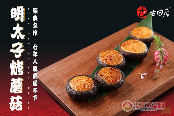 古田居寿司加盟
